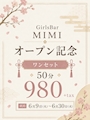 ピックアップニュース ✨オープン記念クーポンのおしらせ✨