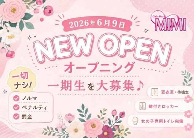 町田ガールズバー・Girls Bar MIMIの求人