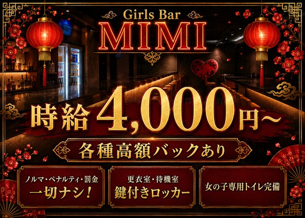 町田ガールズバー・Girls Bar MIMIの求人