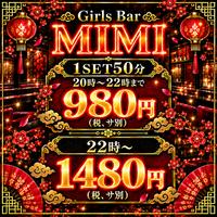 店舗写真 Girls Bar MIMI・ミミ - 町田のガールズバー