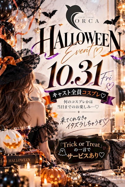 ピックアップニュース 🎃🕸️ ORCA HALLOWEEN EVENT 🕸️🎃 10.31 Fri.
