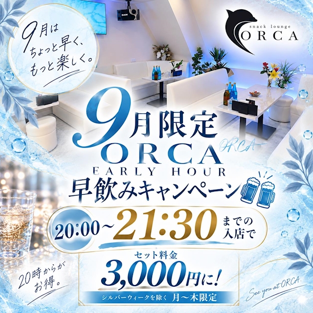 ピックアップニュース 9月限定🍁早飲みキャンペーン