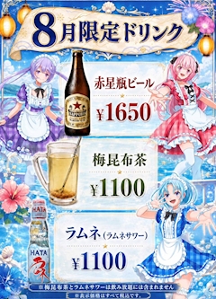 8月限定ドリンクのお知らせ📢