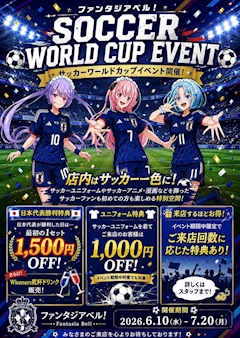 【6/10～7/20】ワールドカップイベント⚽🎌