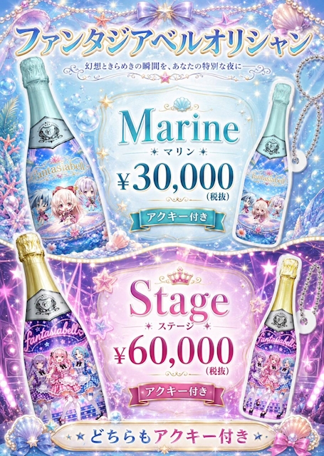 ピックアップニュース オリジナルシャンパン登場🍾✨