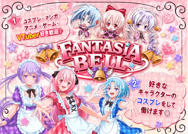 神田キャバクラ・FANTASIA BELLの求人