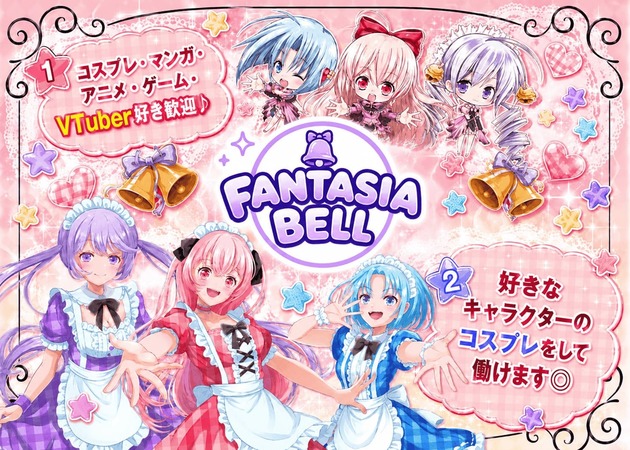 神田キャバクラ・FANTASIA BELLの求人