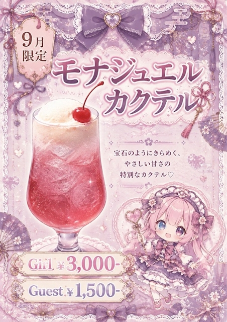 ピックアップニュース 9月限定カクテル&9月限定フード🍡