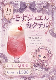 9月限定カクテル🍸
