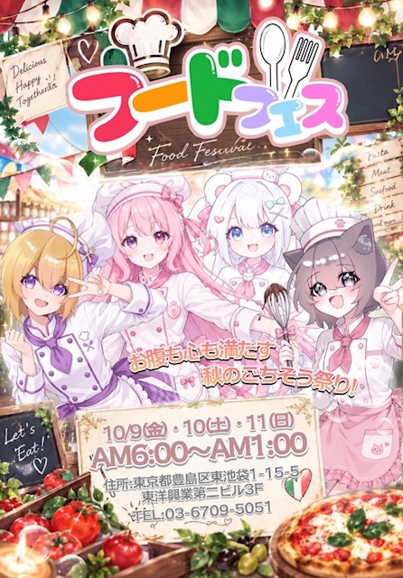 ピックアップニュース フードフェス🍽´-