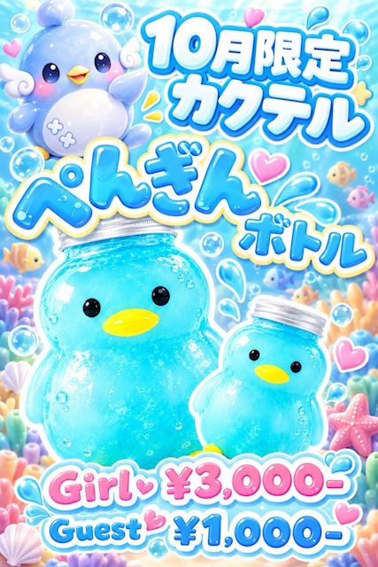ピックアップニュース 10月限定カクテル＆10月限定フード🐧