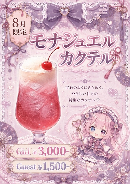 ピックアップニュース 8月限定カクテル🍸