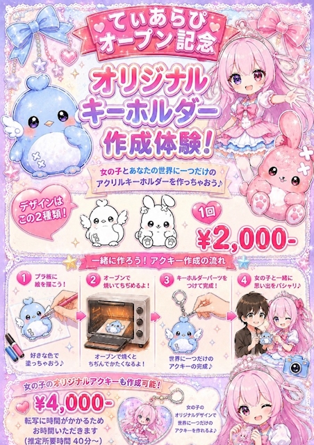 ピックアップニュース てぃあらぴ オープン記念イベント✨️