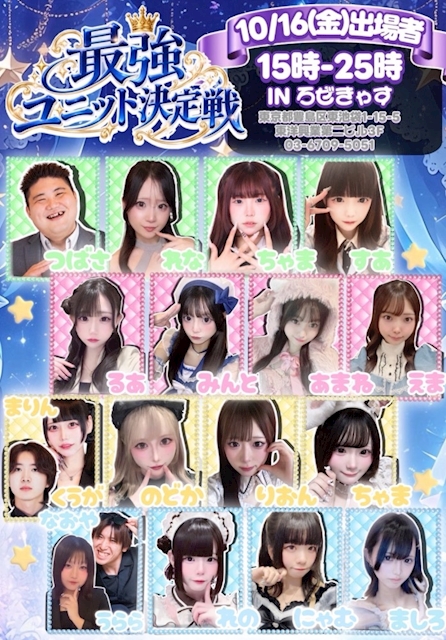 ピックアップニュース 🌟最強ユニット決定戦🌟