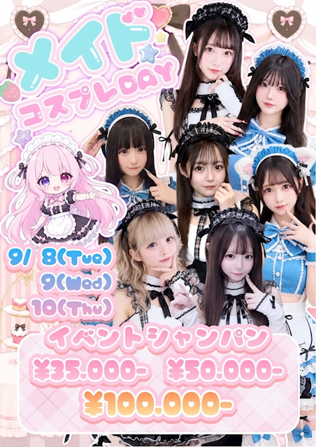 ピックアップニュース 9月メインイベント🩵