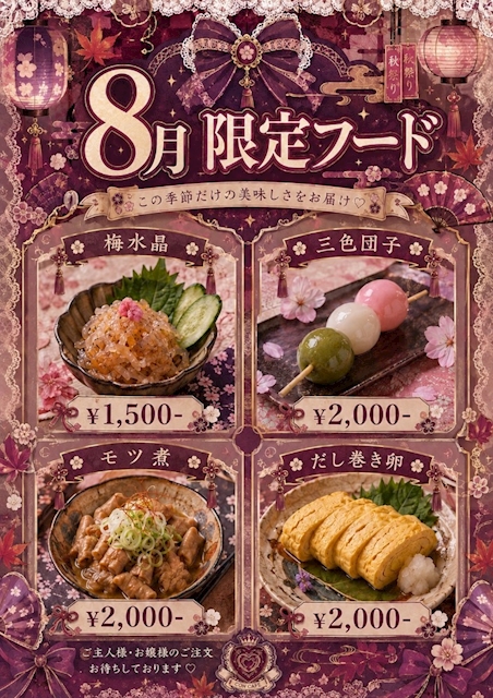 ピックアップニュース 8月限定フード🍴✨