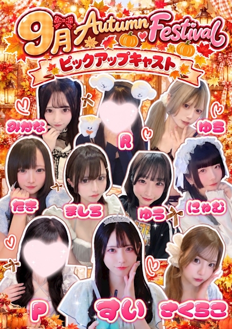 ピックアップニュース ピックアップキャスト👻OctoberFestival＆10月限定応シャン🍁