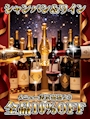 ピックアップニュース シャンパン＆ワイン 10% OFF！🍾✴︎ .。🥂♥︎