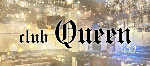 club Queen・クイーン - 西川口のキャバクラ