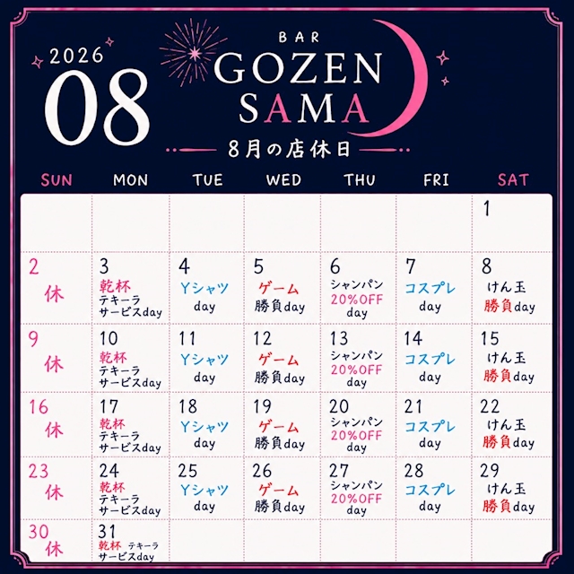 ピックアップニュース 8月スケジュール