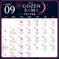 ピックアップニュース 9月スケジュール