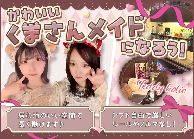 てでぃ HOLIC