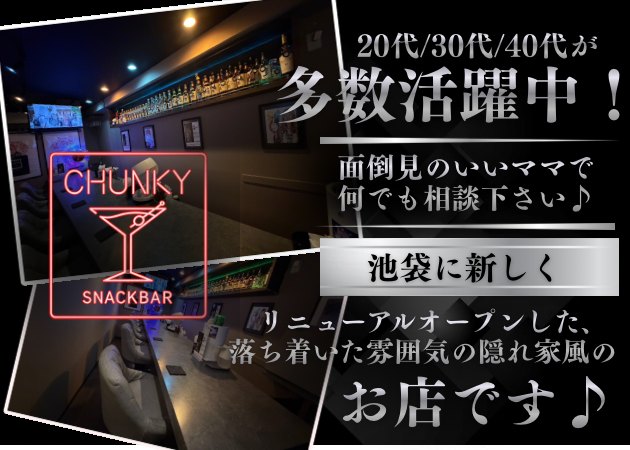 SNACK BAR CHUNKY 職種：カウンターレディ