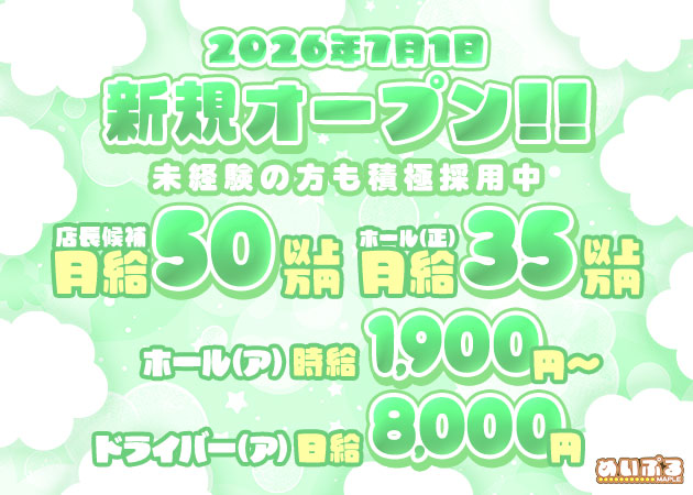 名古屋 栄のコンカフェ求人/アルバイト情報「めいぷる」