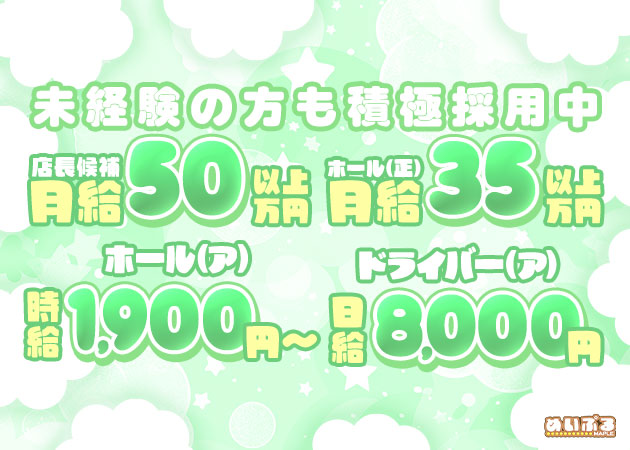 名古屋 栄のコンカフェ求人/アルバイト情報「めいぷる」