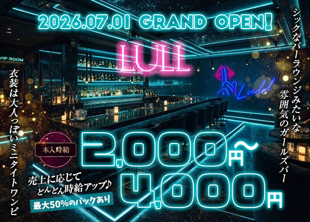 Bar Lounge LULL 職種：カウンターレディ