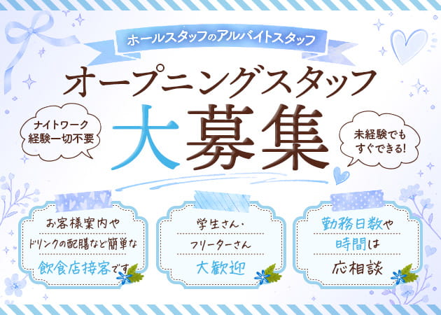 ポケパラ体入 Lounge Cafe MaCherie 新橋・マシェリシンバシ - 新橋のキャバクラスタッフ募集