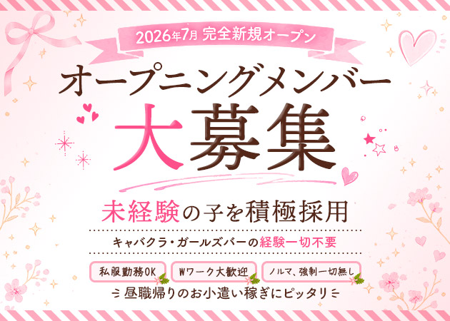 新橋キャバクラ・Lounge Cafe MaCherie 新橋の求人