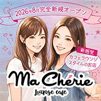Lounge Cafe MaCherie 新橋