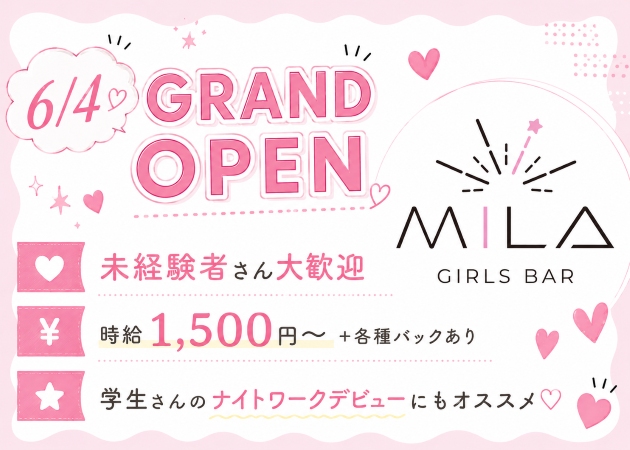 国分町ガールズバー・MILAの求人