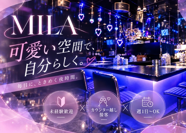 国分町ガールズバー・MILAの求人