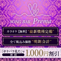 SONG BAR Prema