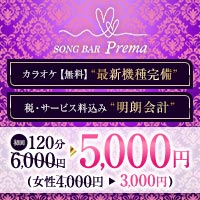 店舗写真 SONG BAR Prema・プレマ - 湯島・上野のパブ/スナック