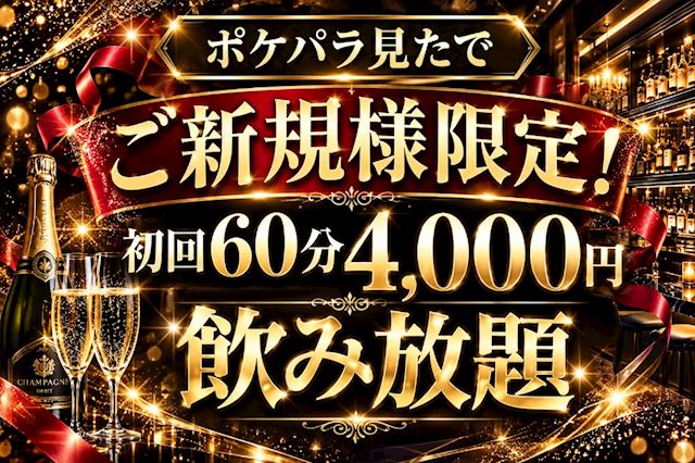ピックアップニュース 通いやすい料金♡行きつけのスナックにピッタリ♡