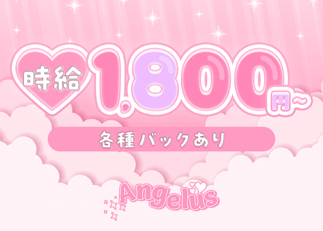 東心斎橋ガールズバー・Angelusの求人