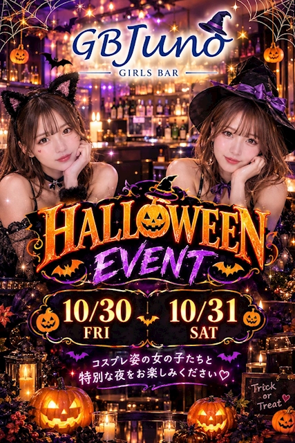 ピックアップニュース GB Juno ハロウィンイベント🎃