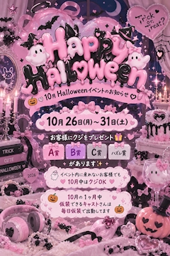 【10/26~10/31】🎃Halloween イベント🎃