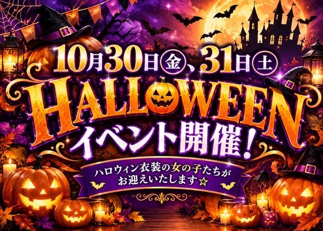 ピックアップニュース ハロウィンイベント🎃