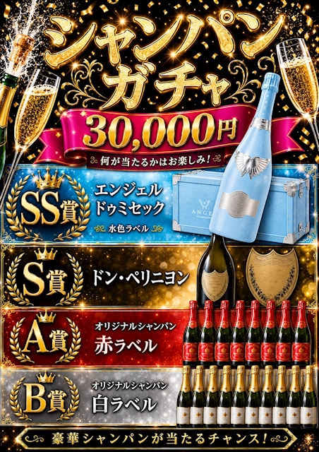ピックアップニュース 新シャンパンガチャ🎶