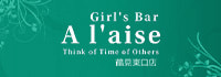Girl's Bar A'laise 鶴見東口店