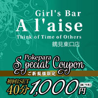 店舗写真 Girl's Bar A'laise 鶴見東口店・アレーズ - 鶴見駅東口のガールズバー