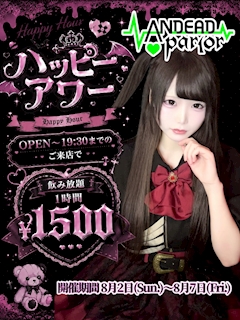 ANDEAD Parlor ハッピーアワー❤️🩹