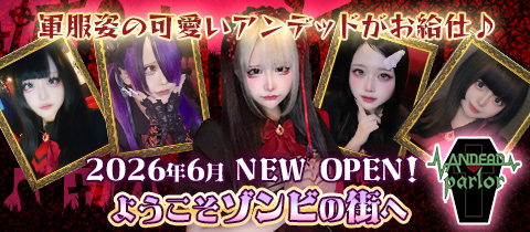 ANDEAD Parlor・アンデッドパーラー - 歌舞伎町のコンカフェ