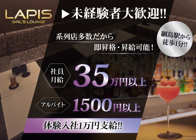 ポケパラ体入 GIRL'S LOUNGE LAPIS・ラピス - 綱島のクラブ/ラウンジ男性スタッフ募集