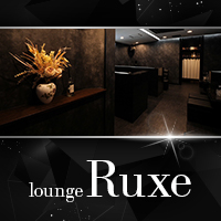 店舗写真 lounge Ruxe・リュクス - 高松市(古馬場町)のラウンジ/クラブ