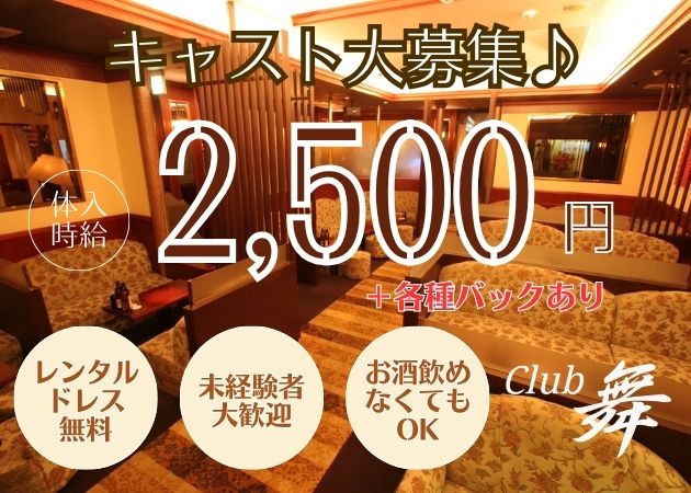 ポケパラ体入 クラブ舞・マイ - 宮崎 中央通のキャバクラ女の子募集